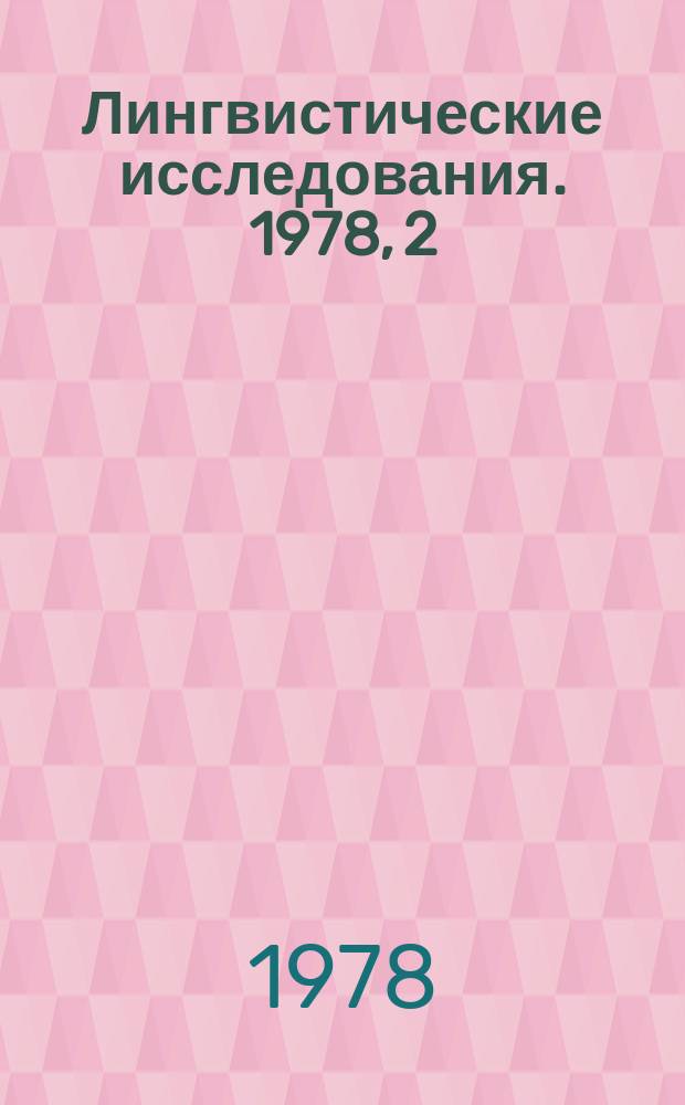 Лингвистические исследования. 1978, [2] : Проблемы фонетики, диалектологии и истории языка