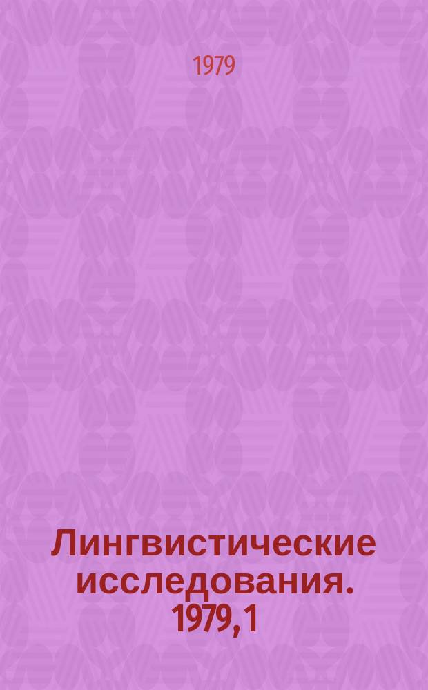 Лингвистические исследования. 1979, [1] : Синтаксический анализ разносистемных языков