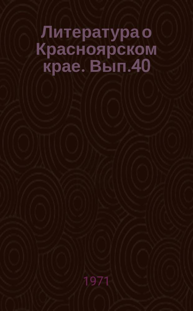 Литература о Красноярском крае. Вып.40/41 : (Второе полугодие 1970 года)