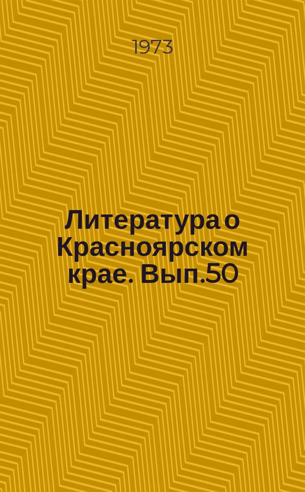 Литература о Красноярском крае. Вып.50 : (I квартал 1973 года)