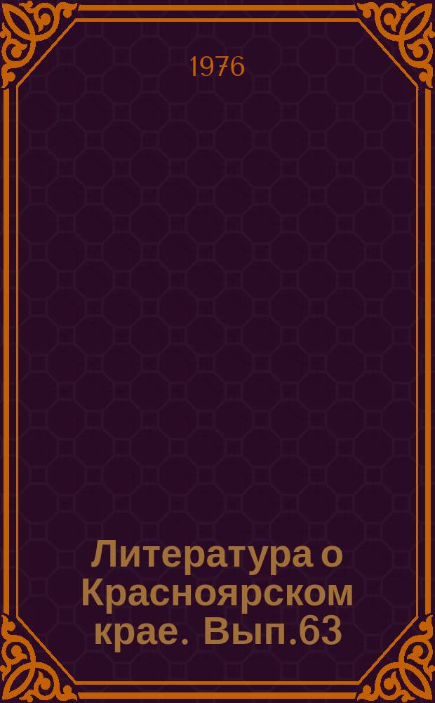 Литература о Красноярском крае. Вып.63 : (II квартал 1976 года)