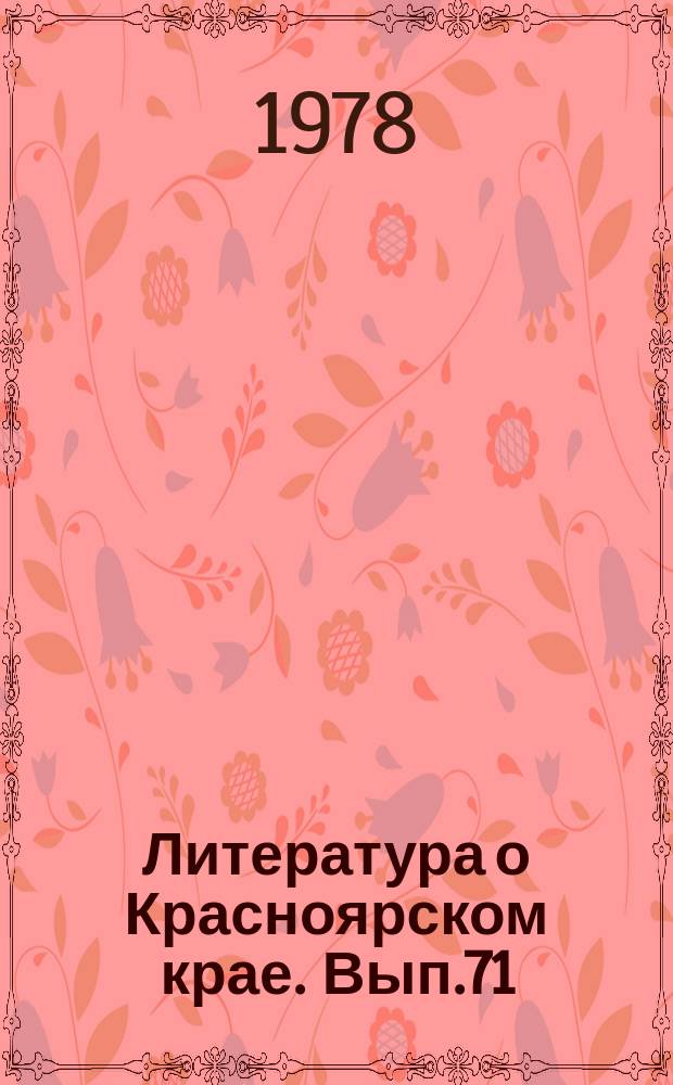 Литература о Красноярском крае. Вып.71 : (II квартал 1978 года)