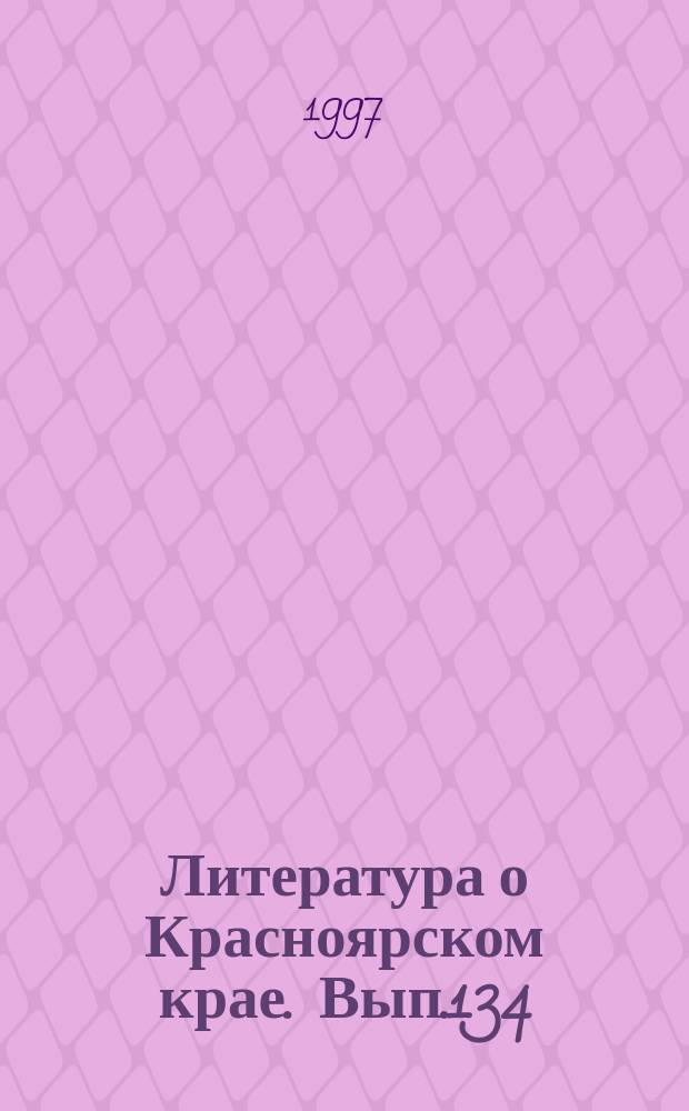 Литература о Красноярском крае. Вып.134 : (Апрель/июнь 1994 года)