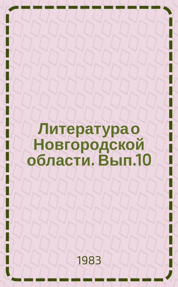 Литература о Новгородской области. Вып.10 : 1979
