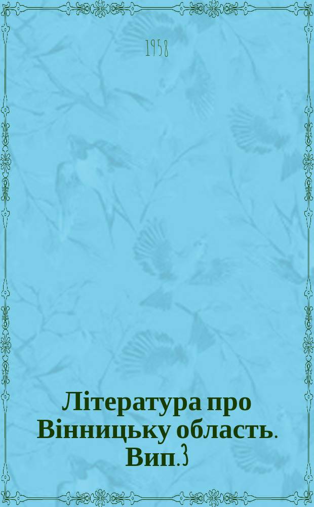 Література про Вінницьку область. Вип.3 : за 1957 рік