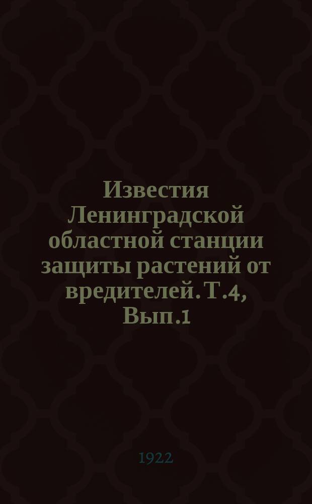 Известия Ленинградской областной станции защиты растений от вредителей. Т.4, Вып.1 : Шмель Палеарктики