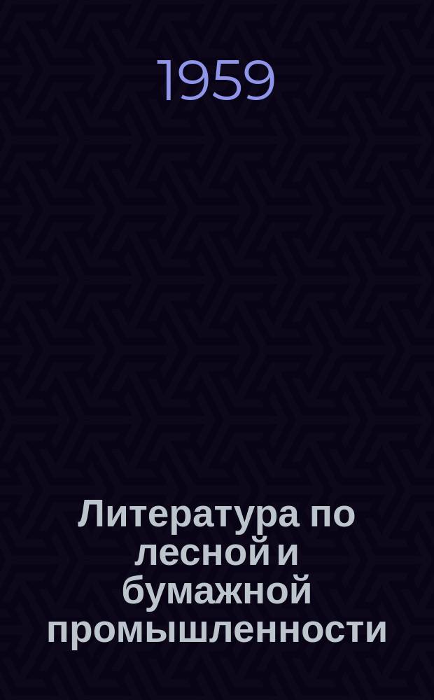 Литература по лесной и бумажной промышленности : (Информ. библиогр. материалы) Указатель сов. и иностр. литературы по лесозаготовительной, лесопильной и деревообрабатывающей, целлюлозно-бумажной, лесохим. и гидролизной пром. Вып.39
