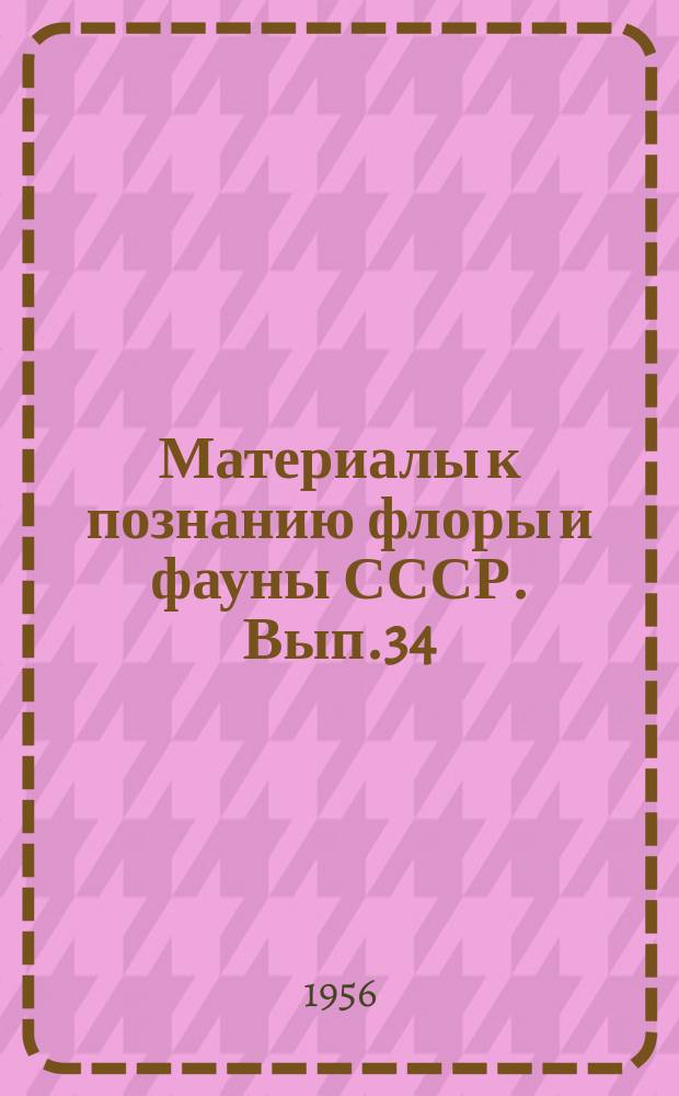 Материалы к познанию флоры и фауны СССР. Вып.34(49) : Эктопаразиты