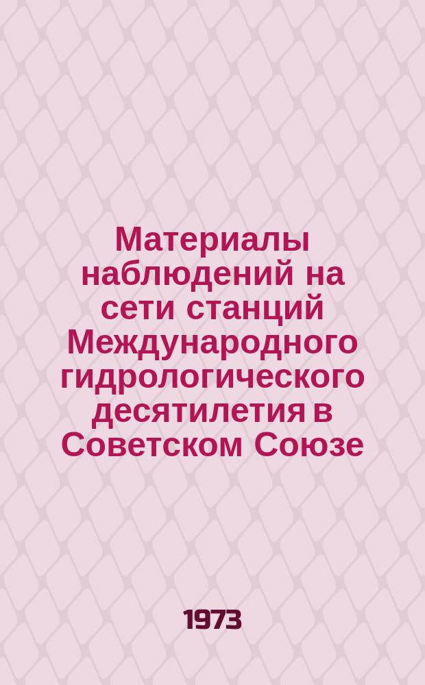 Материалы наблюдений на сети станций Международного гидрологического десятилетия в Советском Союзе. Вып.6 : 1970