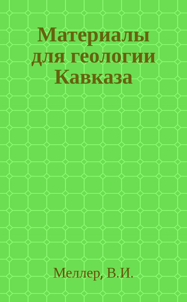 Материалы для геологии Кавказа : Изд. Упр. горной частью на Кавказе и за Кавказом. Полезные ископаемые и минеральные воды Кавказского края