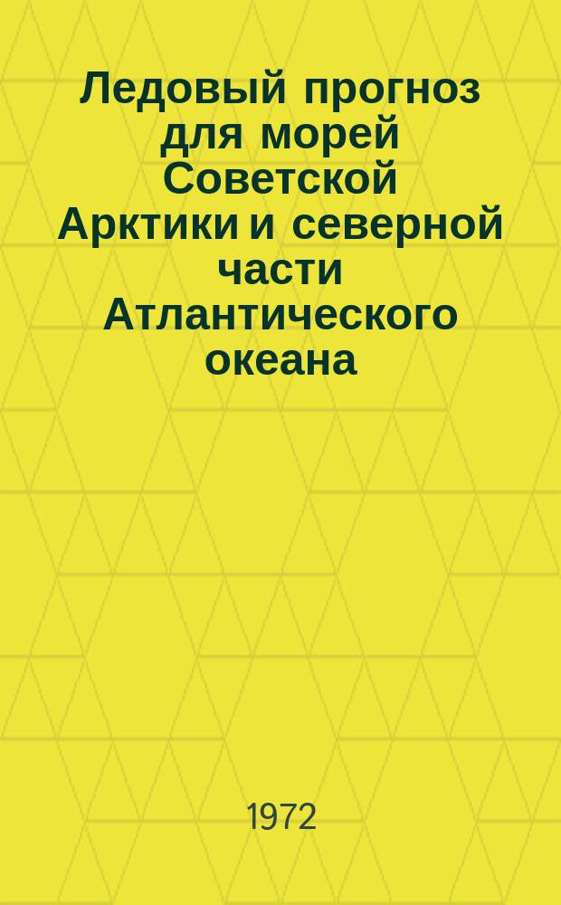 Ледовый прогноз для морей Советской Арктики и северной части Атлантического океана : 2-я половина навигации. Август