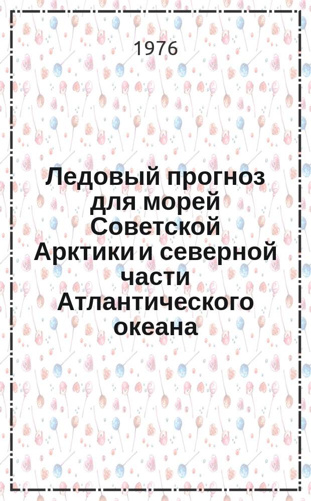 Ледовый прогноз для морей Советской Арктики и северной части Атлантического океана : 2-я половина навигации. Август