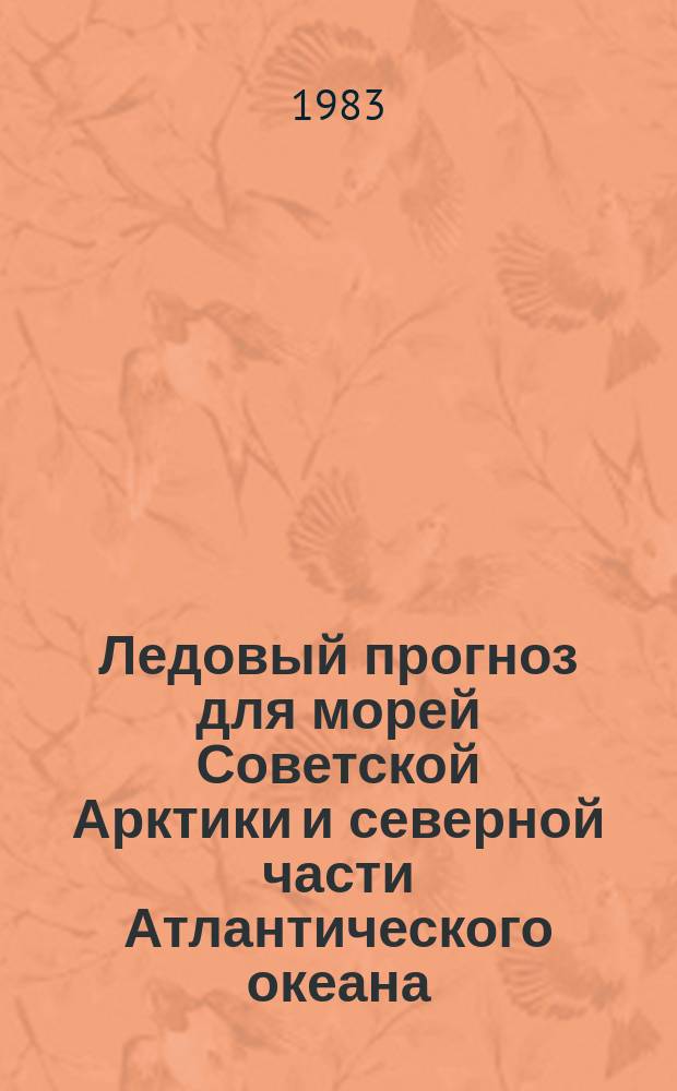 Ледовый прогноз для морей Советской Арктики и северной части Атлантического океана : [2-я половина навигации]. (Авг.)