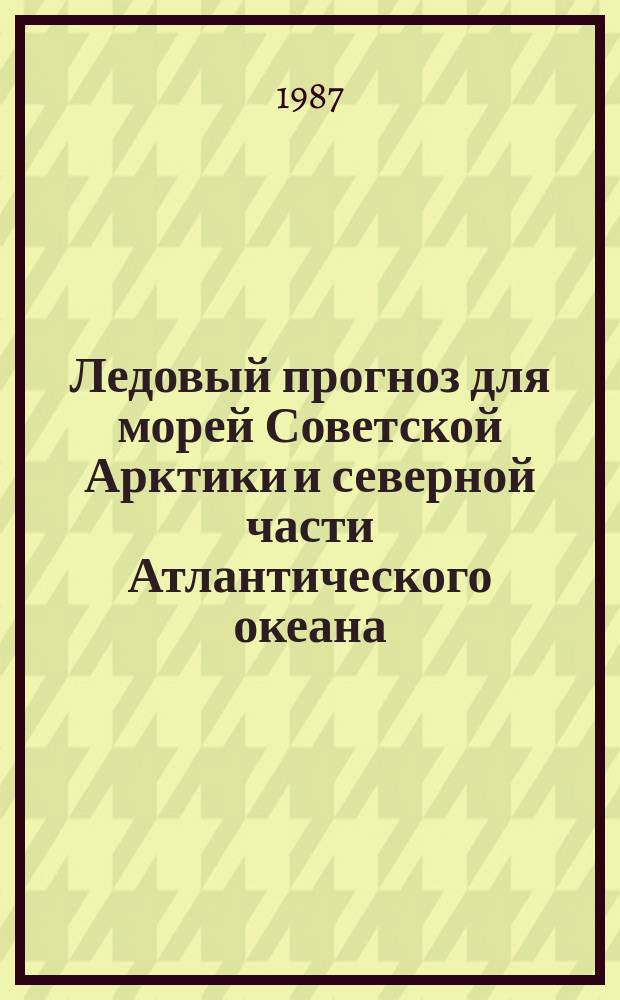 Ледовый прогноз для морей Советской Арктики и северной части Атлантического океана : 2-я половина навигации. Авг.