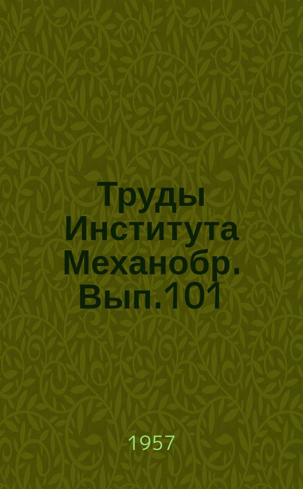Труды Института Механобр. Вып.101 : Обогатительные фабрики для тонковкрапленных магнетитовых руд США, Канады и Норвегии