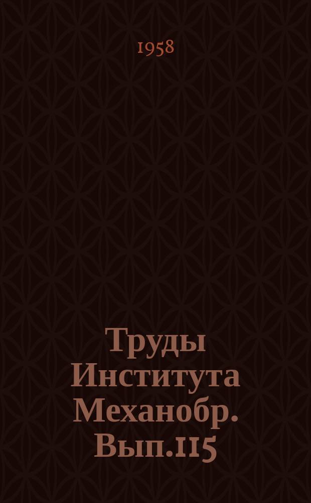 Труды Института Механобр. Вып.115 : Опыт эксплуатации новых агломерационных фабрик