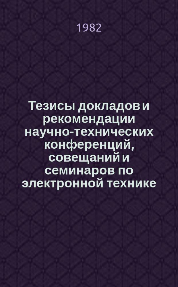Тезисы докладов и рекомендации научно-технических конференций, совещаний и семинаров по электронной технике. Вып.173 : Разработка и изготовление твердотельных изделий электронной техники