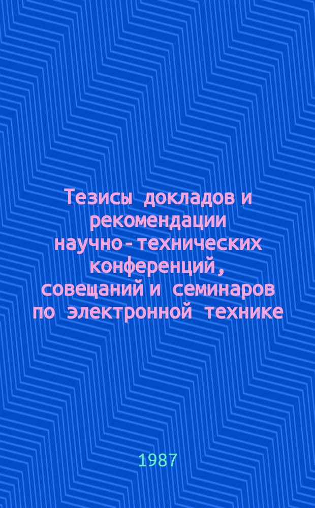 Тезисы докладов и рекомендации научно-технических конференций, совещаний и семинаров по электронной технике. Вып.266 : Состояние и развитие отечественных МСВТ