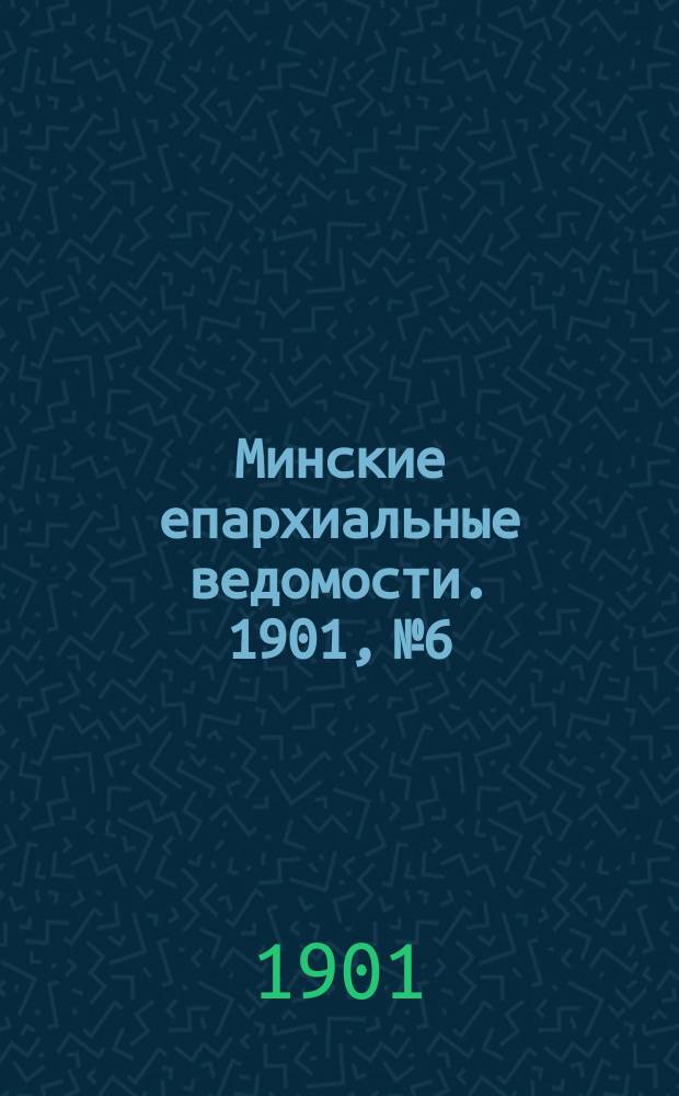 Минские епархиальные ведомости. 1901, №6
