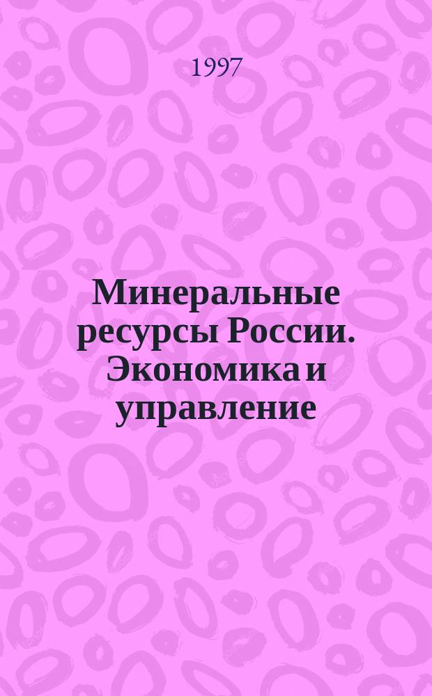 Минеральные ресурсы России. Экономика и управление : МРР Науч.-техн. журн. 1997, спец. вып. : Аэрогеофизика