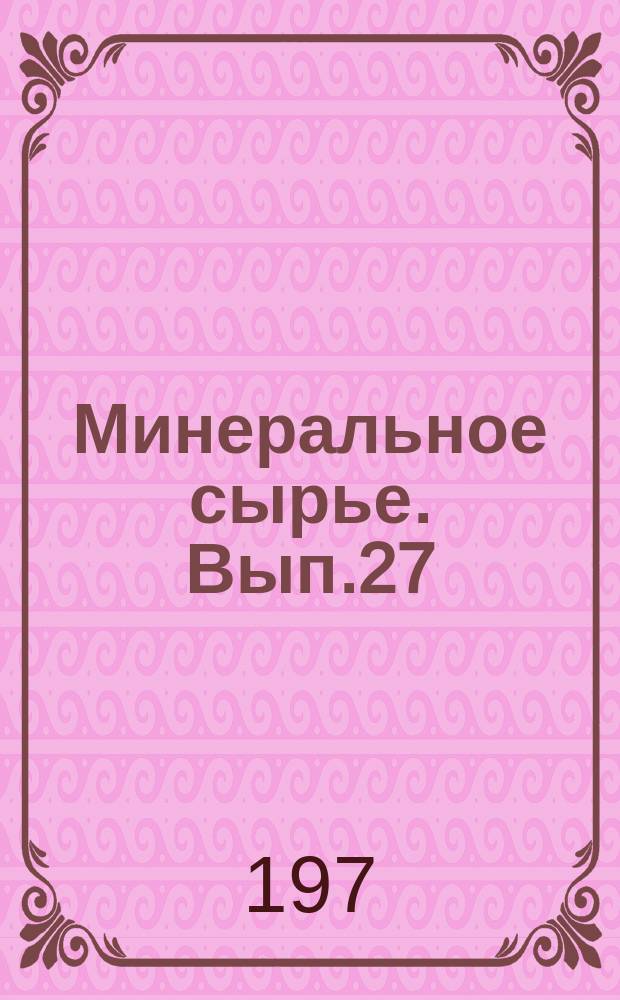 Минеральное сырье. Вып.27 : Методы поисков и разведки месторождений полезных ископаемых