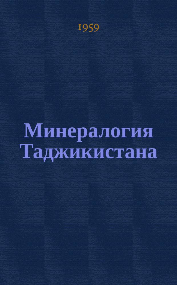 Минералогия Таджикистана