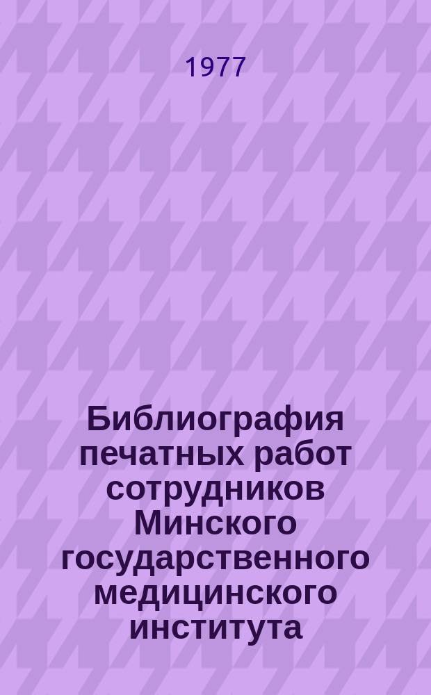 Библиография печатных работ сотрудников Минского государственного медицинского института. Вып.5 : 1965/1969