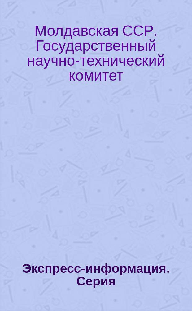 Экспресс-информация. Серия: Гидроэнергетика