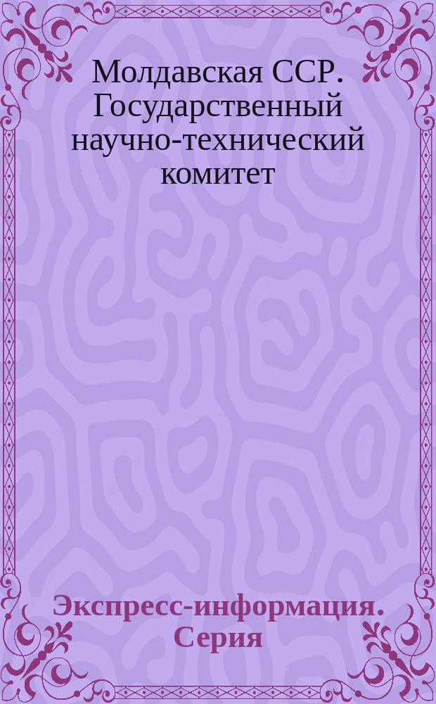 Экспресс-информация. Серия: Коммунальное хозяйство