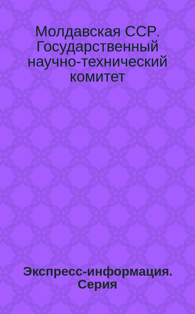 Экспресс-информация. Серия: Производство комбикормов