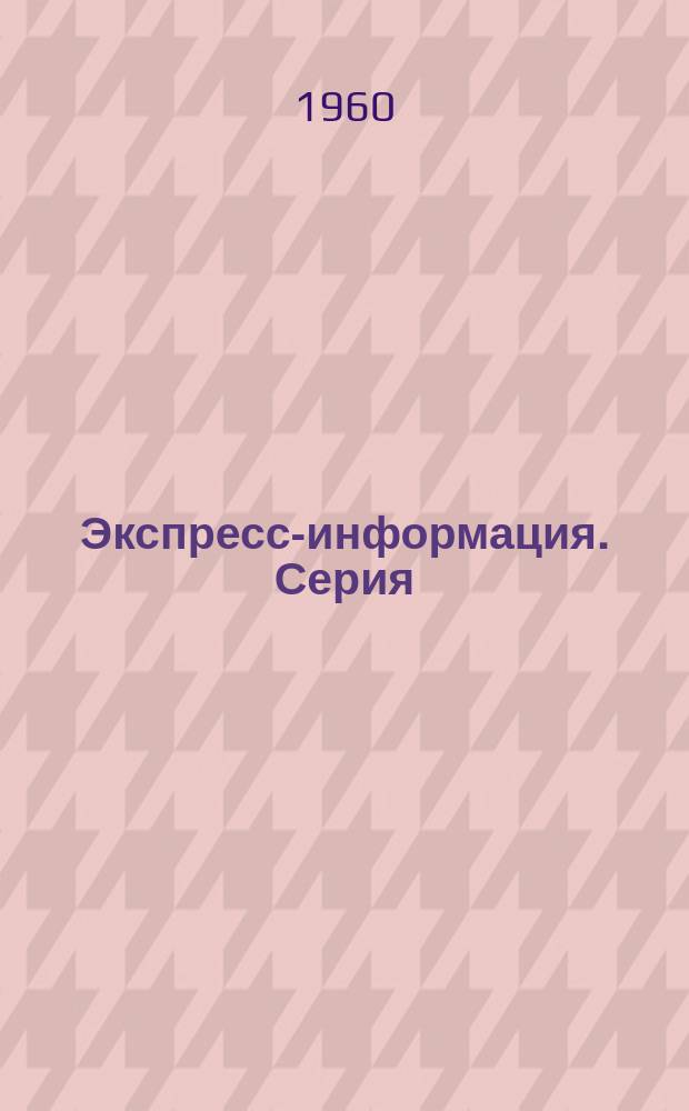 Экспресс-информация. Серия: Теплотехника