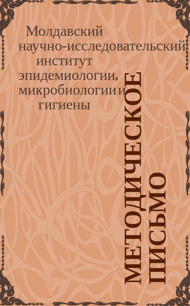 Методическое письмо