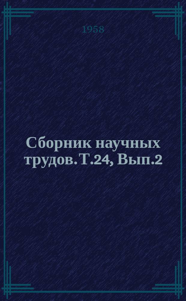 Сборник научных трудов. Т.24, Вып.2 : Внутренние незаразные болезни сельскохозяйственных животных