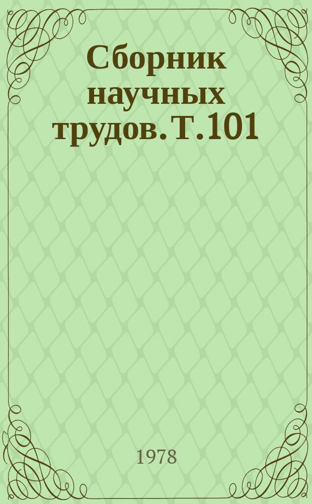 Сборник научных трудов. Т.101 : Товароведение животного сырья