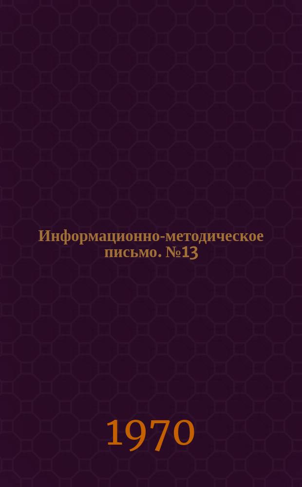 Информационно-методическое письмо. №13 : Критерии адаптационной способности к физическим напряжениям при коронарной патологии