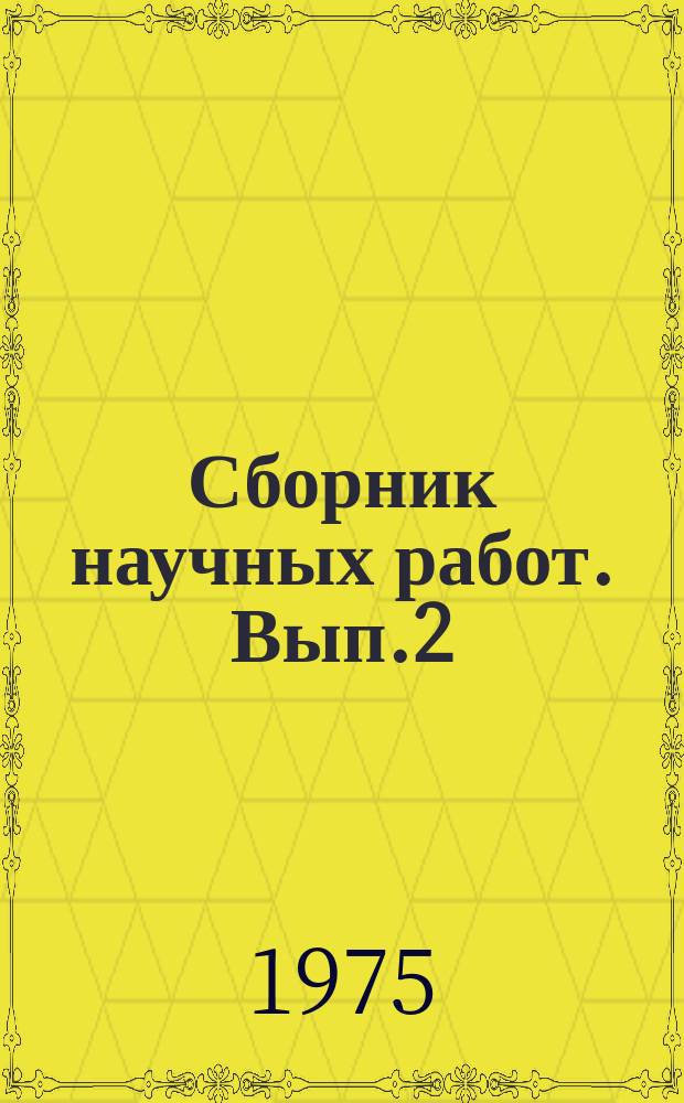 Сборник научных работ. Вып.2 : Вирусологические исследования на Дальнем Востоке