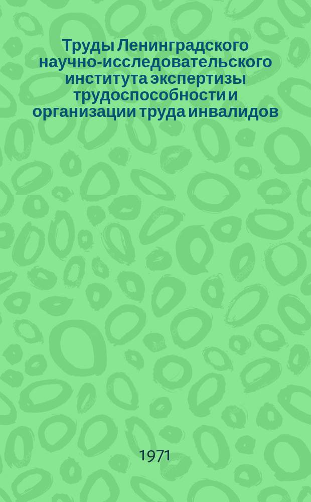 Труды Ленинградского научно-исследовательского института экспертизы трудоспособности и организации труда инвалидов (ЛИЭТИН). Вып.27 : Клинико-электрофизиологические показатели функционального состояния головного мозга человека