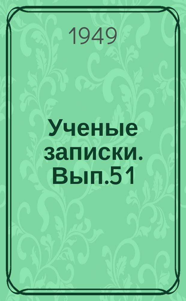 Ученые записки. Вып.5[1]