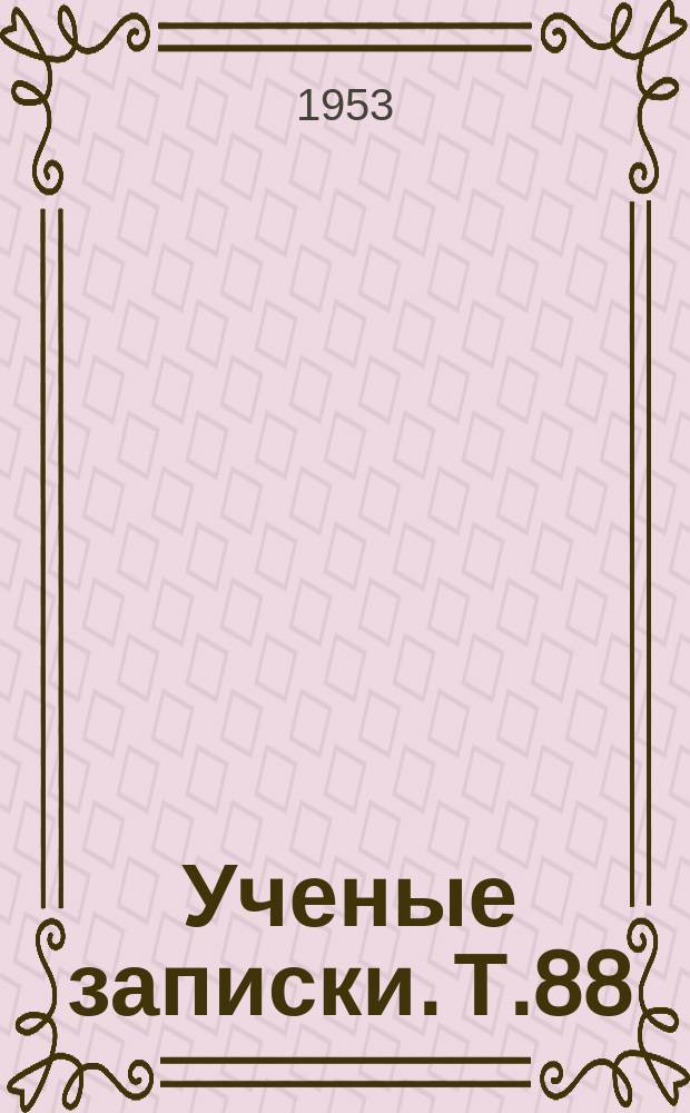 Ученые записки. Т.88 : Кафедра анатомии и физиологии
