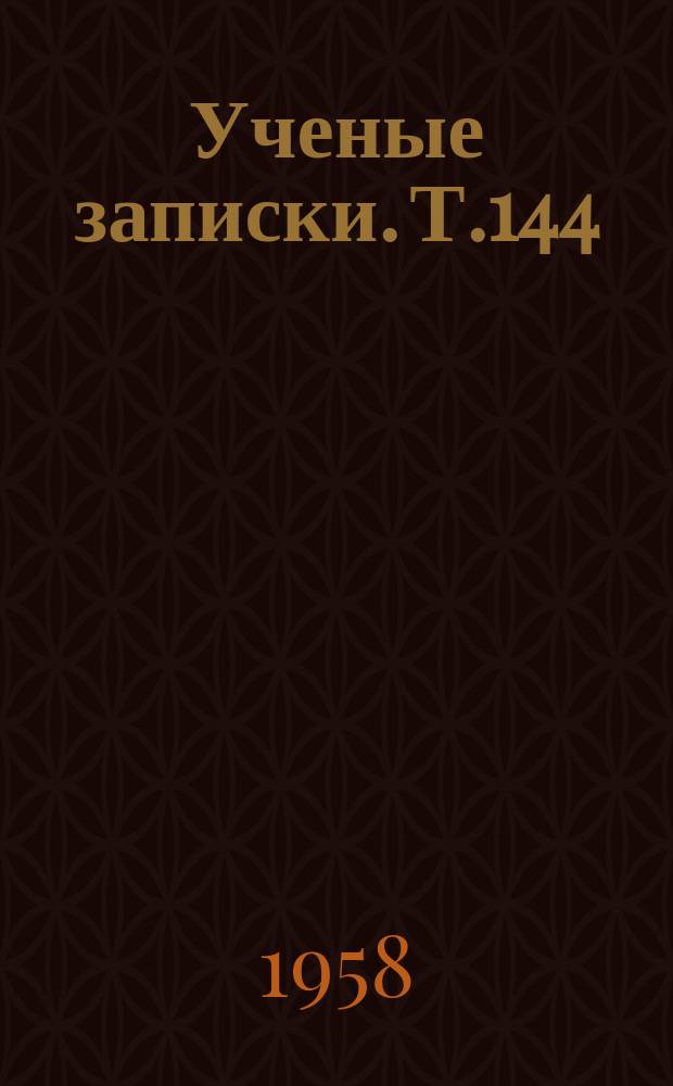 Ученые записки. Т.144 : Кафедра русского языка