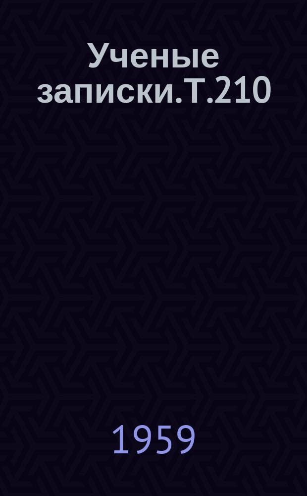 Ученые записки. Т.210 : Кафедра русской литературы