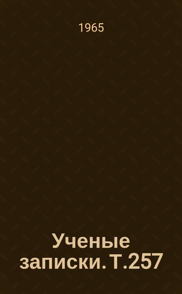 Ученые записки. Т.257 : Материалы конференции Северного зонального объединения кафедр русского языка пединститутов 1962 года