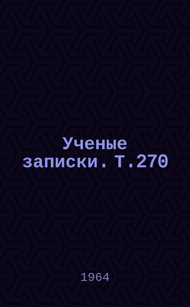 Ученые записки. Т.270 : Дошкольная педагогика