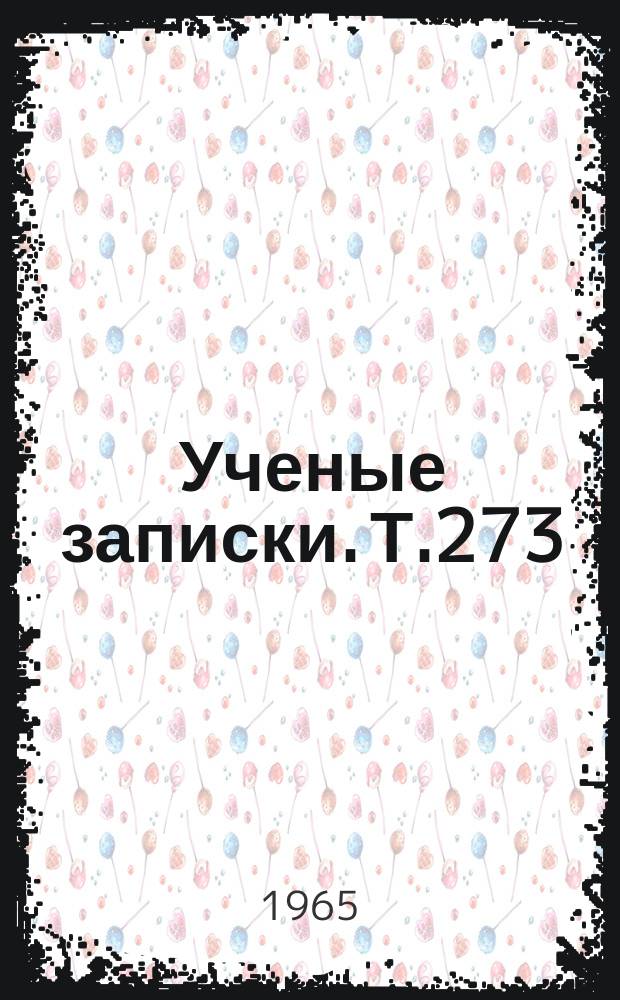 Ученые записки. Т.273 : Русская и советская литература. (Исследования и материалы)