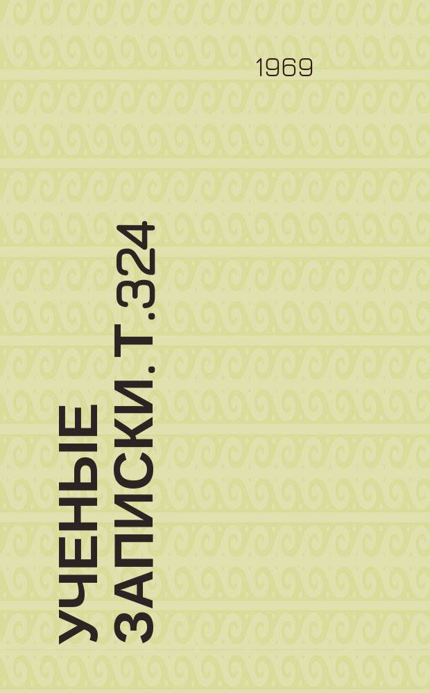 Ученые записки. Т.324 : Труды по русскому языку