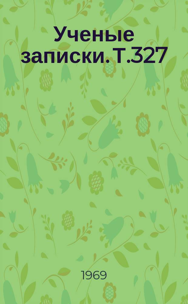 Ученые записки. Т.327 : Общественные науки