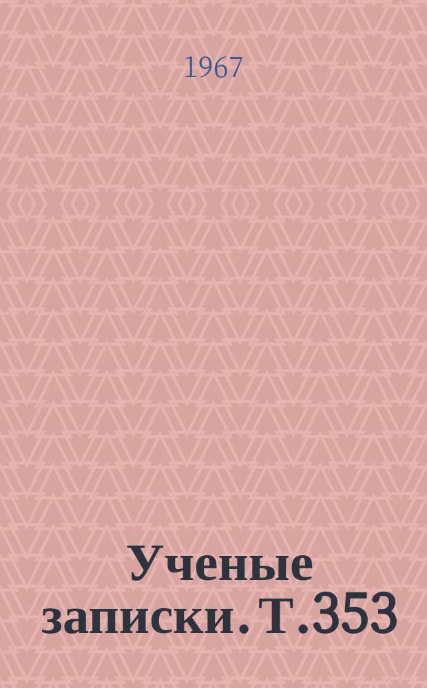 Ученые записки. Т.353 : Великий Октябрь и малые народы Крайнего Севера
