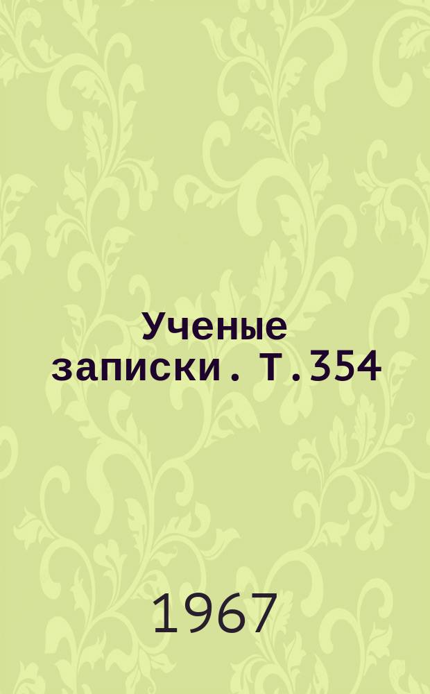 Ученые записки. Т.354 : Вопросы общего языкознания