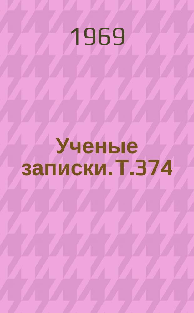 Ученые записки. Т.374 : Опричный террор