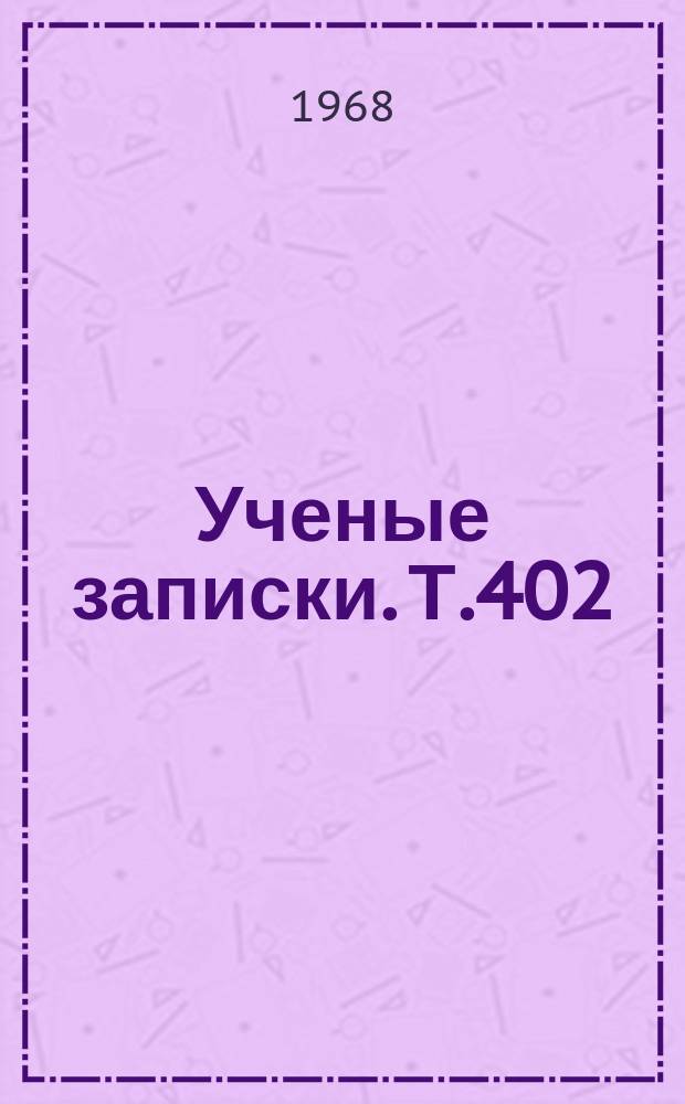 Ученые записки. Т.402 : Вопросы русского языка